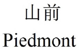 PIEDMONT trademark