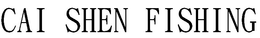 CAI SHEN FISHING trademark
