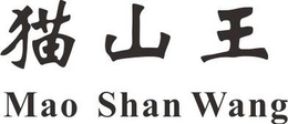 MAO SHAN WANG trademark