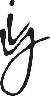 IY trademark