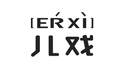 ER XI trademark