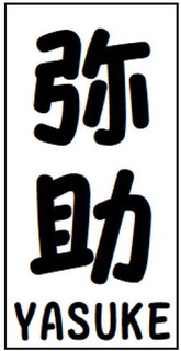 YASUKE trademark
