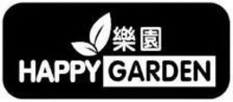 HAPPY GARDEN YUEN LOC trademark