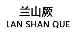 LAN SHAN QUE trademark