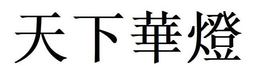 LogoMark trademark