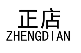 ZHENGDIAN trademark