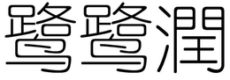LogoMark trademark