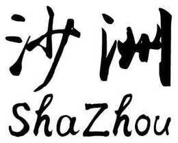 SHAZHOU trademark