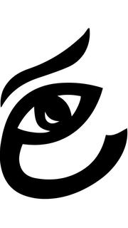 E trademark