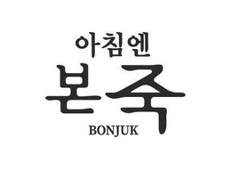 BONJUK trademark