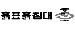 MUD MAT trademark