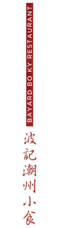 BAYARD BO KY RESTAURANT trademark