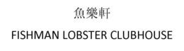 FISHMAN LOBSTER CLUBHOUSE trademark