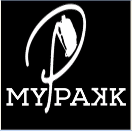 MY PAKK trademark