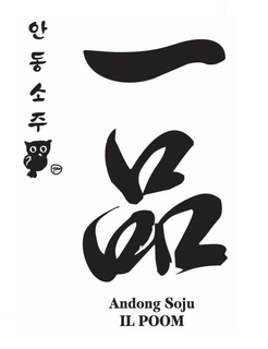 ANDONG SOJU IL POOM trademark