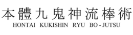 HONTAI KUKISHIN RYU BO-JUTSU trademark