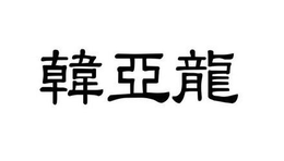 LogoMark trademark