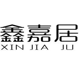 XIN JIA JU trademark