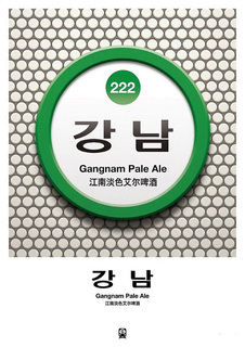 222 GANGNAM PALE ALE G trademark