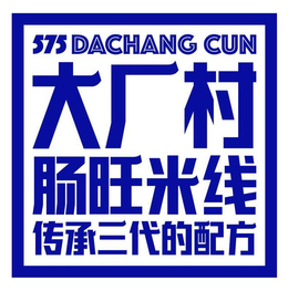 575 DACHANG CUN trademark