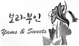 YAMS & SWEETS trademark