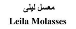 LEILA MOLASSES trademark