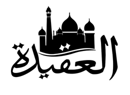 THE AQIDAH trademark