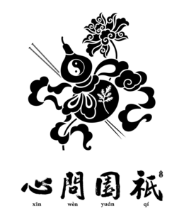 XIN WEN YUAN QI trademark