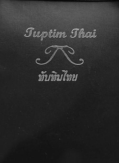 TUPTIM THAI trademark