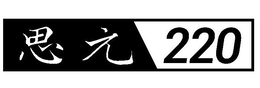 220 trademark