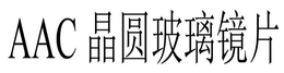AAC trademark