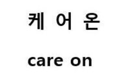 CARE ON trademark
