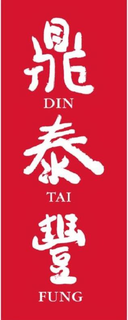 DIN TAI FUNG trademark