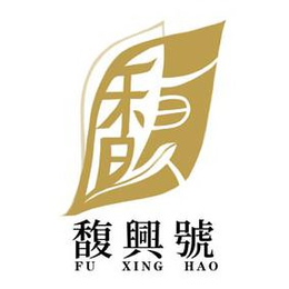FU XING HAO trademark