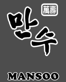 MANSOO trademark