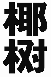 LogoMark trademark
