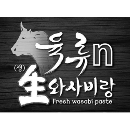 N FRESH WASABI PASTE trademark
