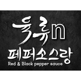 N RED & BLACK PEPPER SAUCE trademark