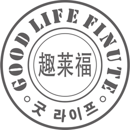 GOOD LIFE FINUTE trademark
