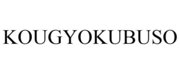 KOUGYOKUBUSO trademark
