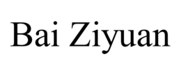 BAI ZIYUAN trademark