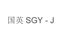 SGY-J trademark