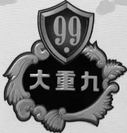 99 trademark