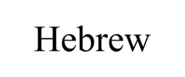 HEBREW trademark