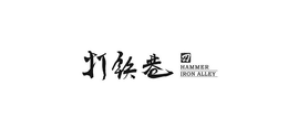 HAMMER IRON ALLEY trademark