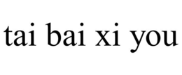 TAI BAI XI YOU trademark