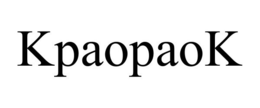 KPAOPAOK trademark