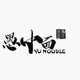 YU XIAO MIAN YU NOODLE JIANG REN JIANG XIN trademark