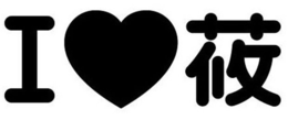I trademark