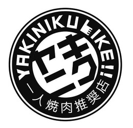 YAKINIKU LIKE!! trademark